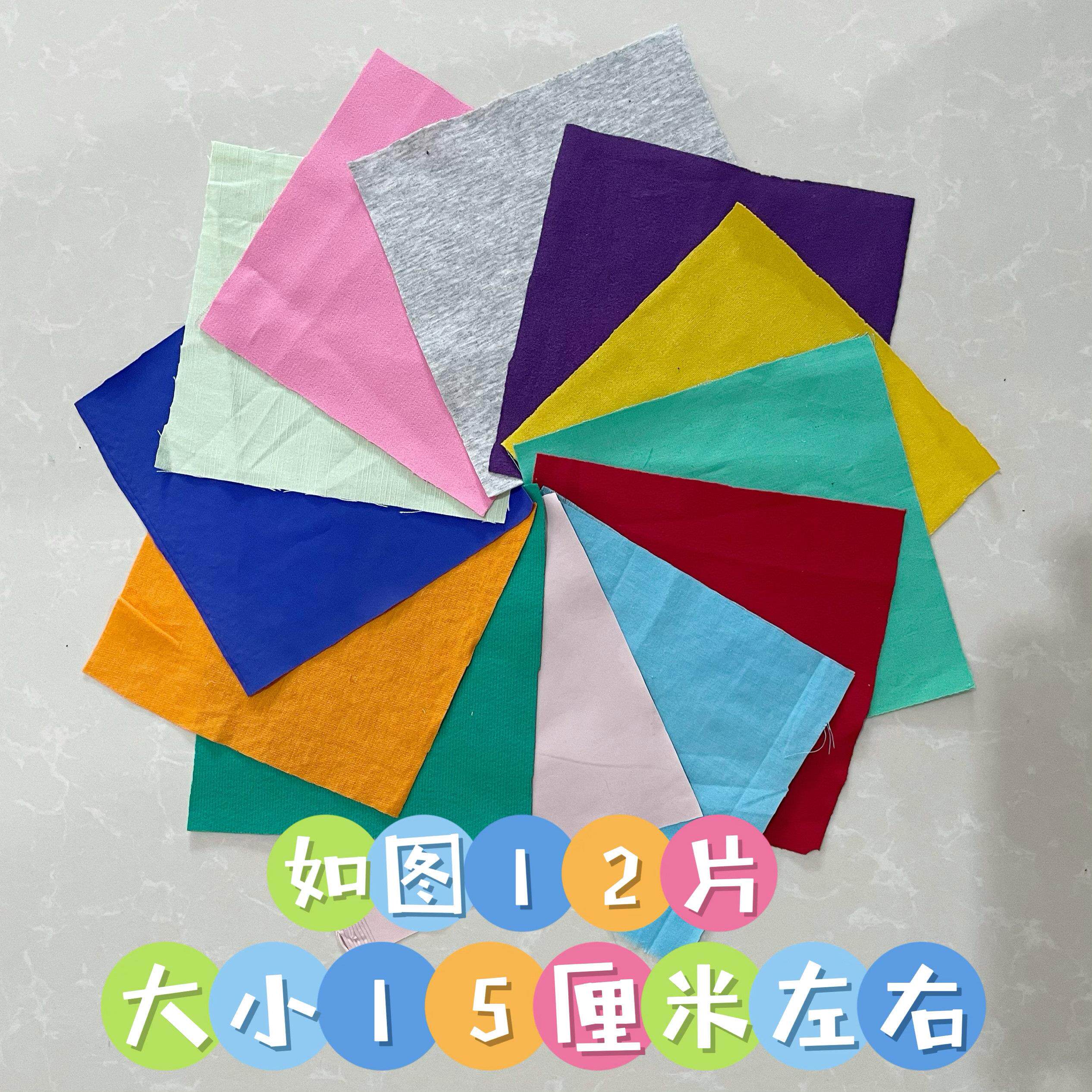 特价纯色碎布拼贴边角料玩偶BJD娃衣裤幼儿园彩色DIY手工学生练手