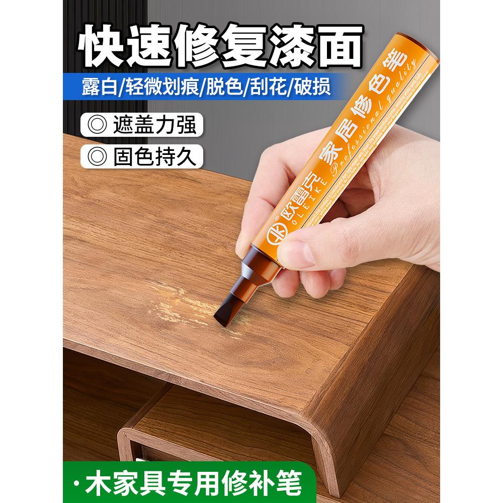 家居修色笔家具补漆修色笔木质门框掉漆修补神器实木地板油漆笔
