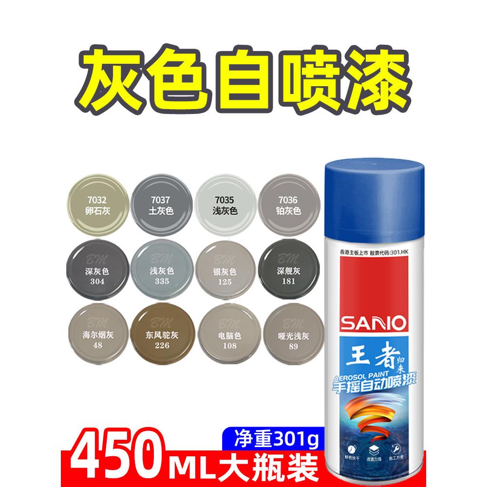 三和银灰色自动手摇自喷漆银色哑光黑灰深灰色油漆墙面汽车防锈漆