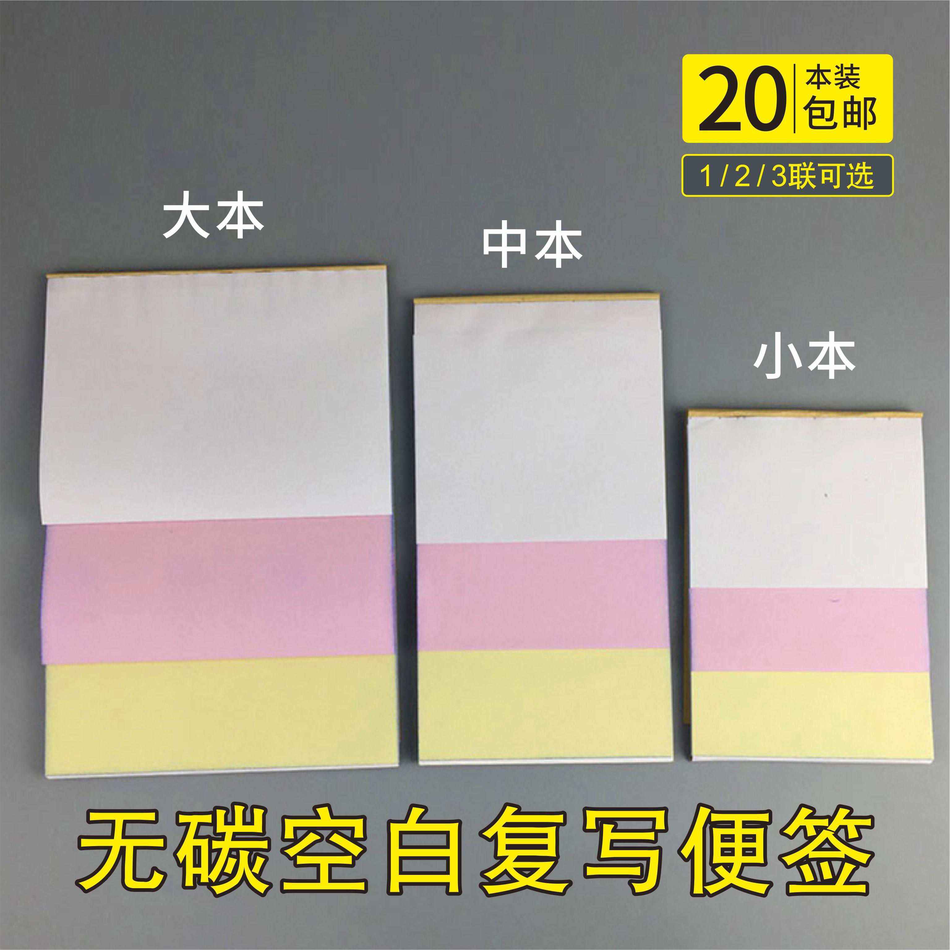包邮无碳复写一联二联三联复写纸空白便签本点菜单酒水单便签条