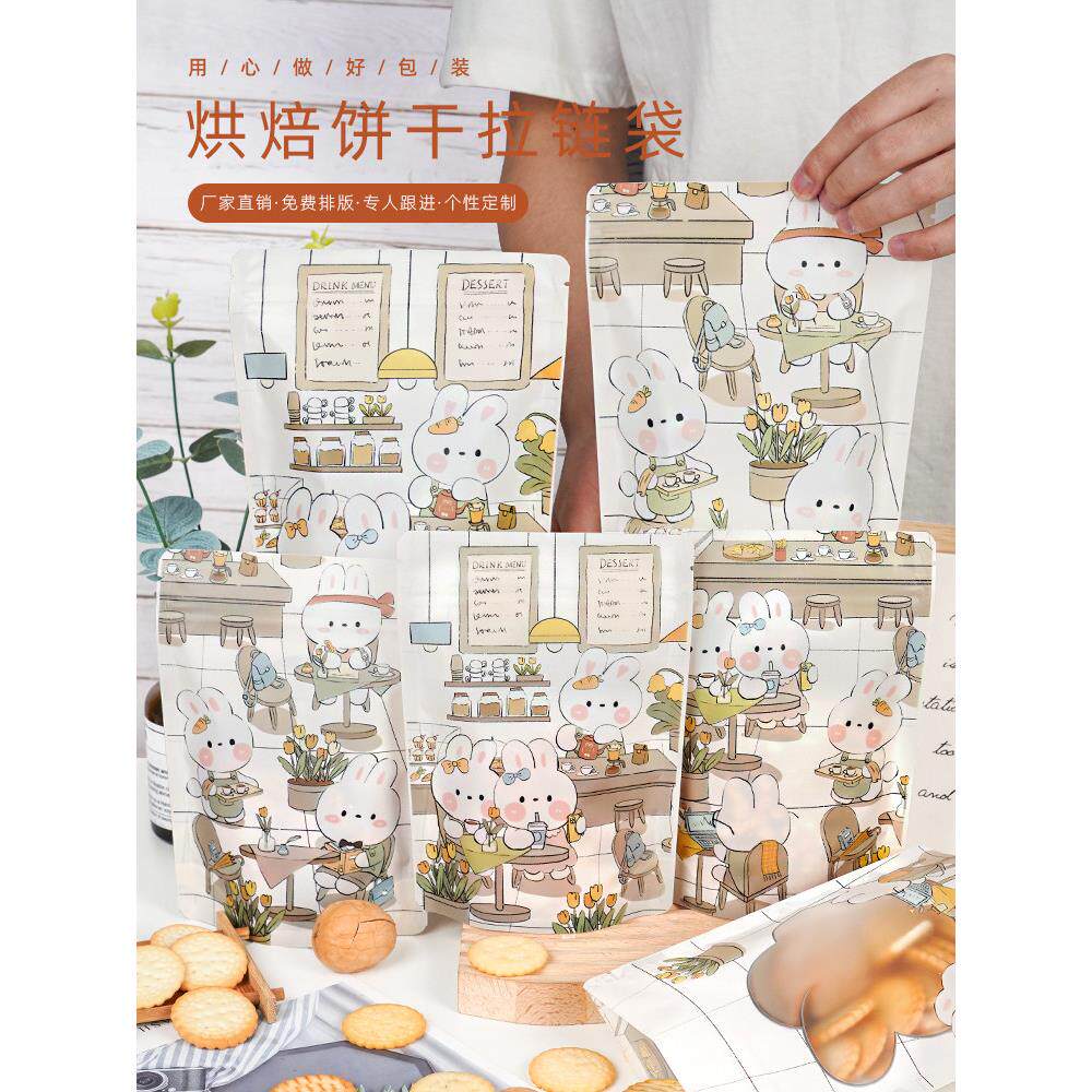 曲奇饼干包装袋雪花酥零食密封袋通用烘焙食品袋可爱兔子自封袋