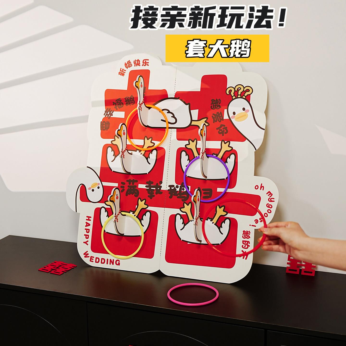 接亲游戏结婚小道具搞笑创意婚礼堵门套大鹅玩具婚房整蛊互动工具