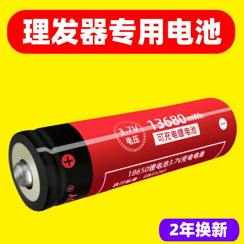 专业电推剪电池18650锂电池3.7V理发器电推子通用大容量充电电池