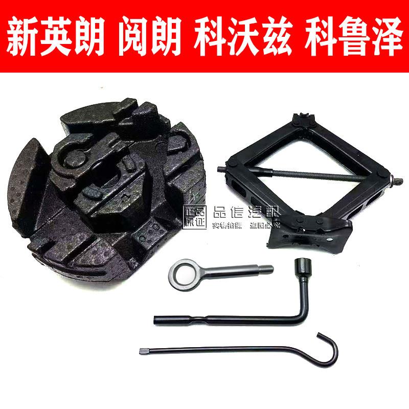 适用新英朗阅朗科沃兹科鲁泽后备箱泡沫备用工具千斤顶扳手拖车钩