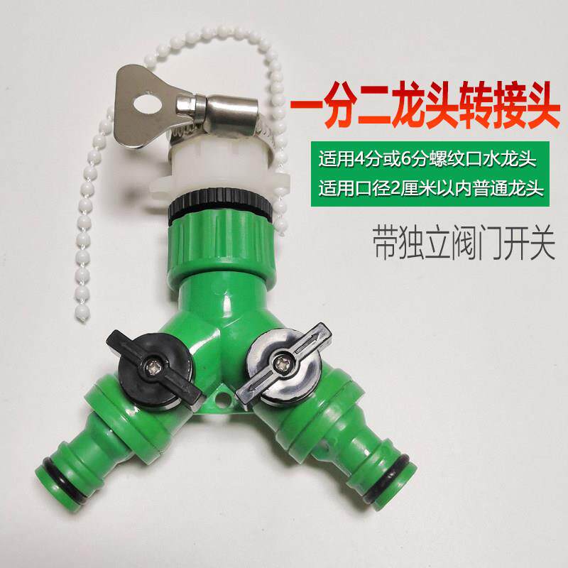 1分2转换接带开关分水阀4分6分内丝三通分流器奶嘴多功能通水快接
