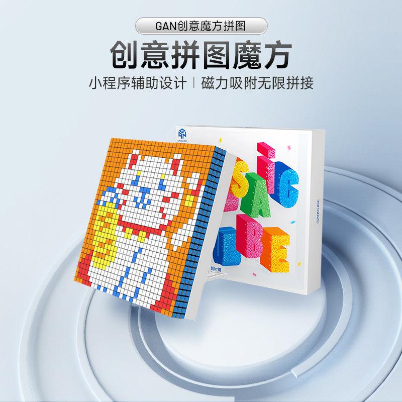 GAN创意拼图画小魔方墙磁力定位板益智儿童玩具DIY礼物