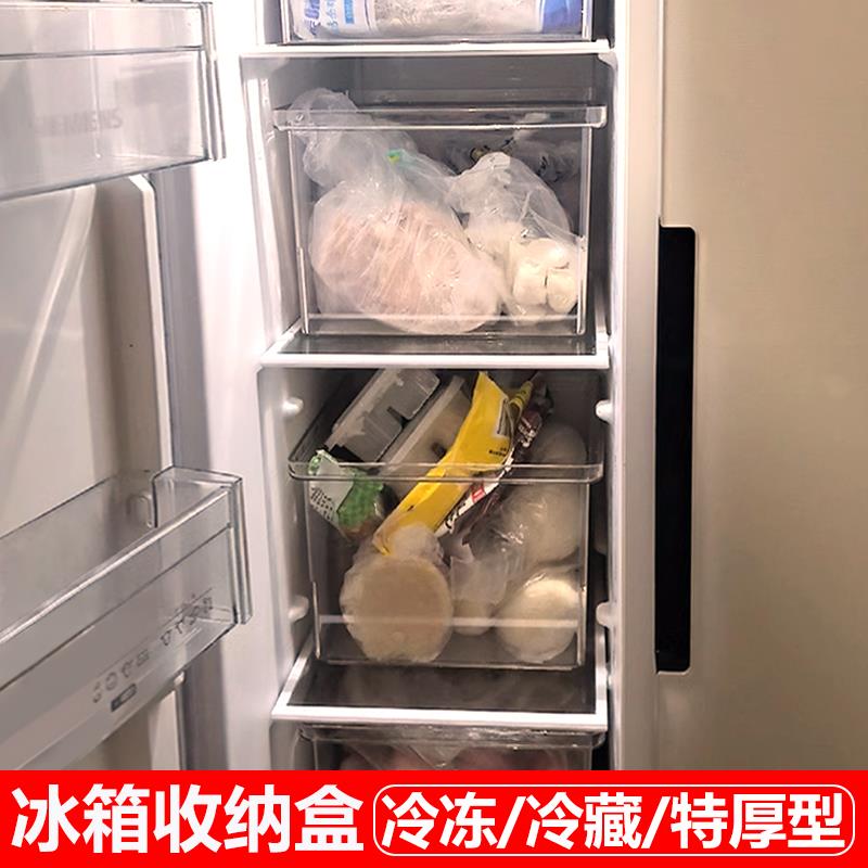 冰箱冷冻收纳盒冷冻室专用储藏盒双开门冰箱整理盒冰柜冷冻室抽屉