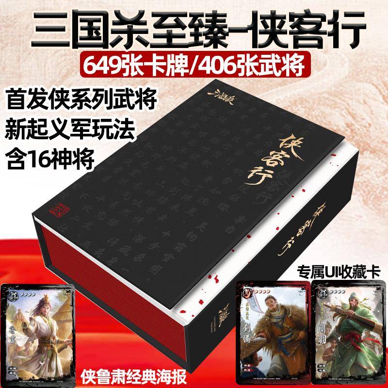 三国杀桌游卡牌全套至臻侠客行豪华版将星侠武将界徐盛起义军蓝芯