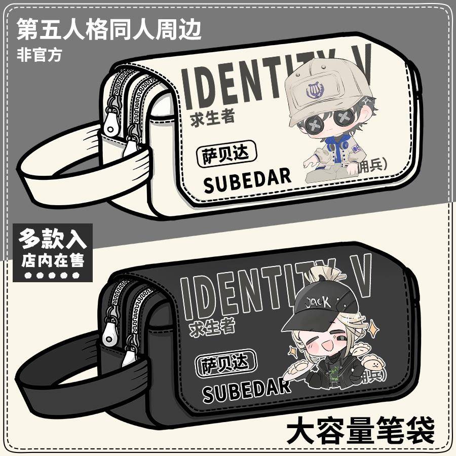 第五人格周边笔袋佣兵奈布萨贝达同人学生大容量铅笔袋收纳文具盒