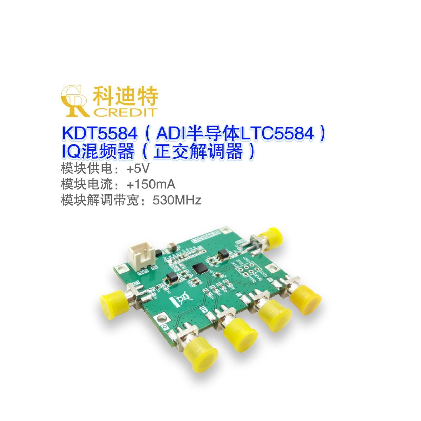 LTC5584高性能IQ混频模块 正交解调器 下混频器 1.4GHz30MHz解调