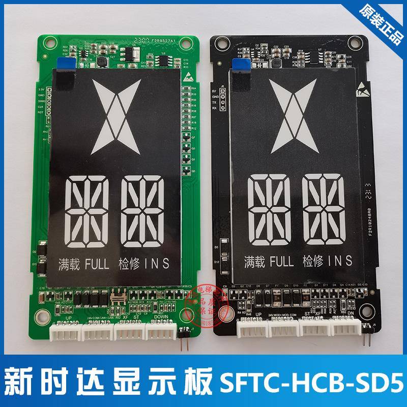 MCTC默纳克外呼板SFTC-HCB-D5-HDFJ HCB-SD5/TD/GD5新时达显示板