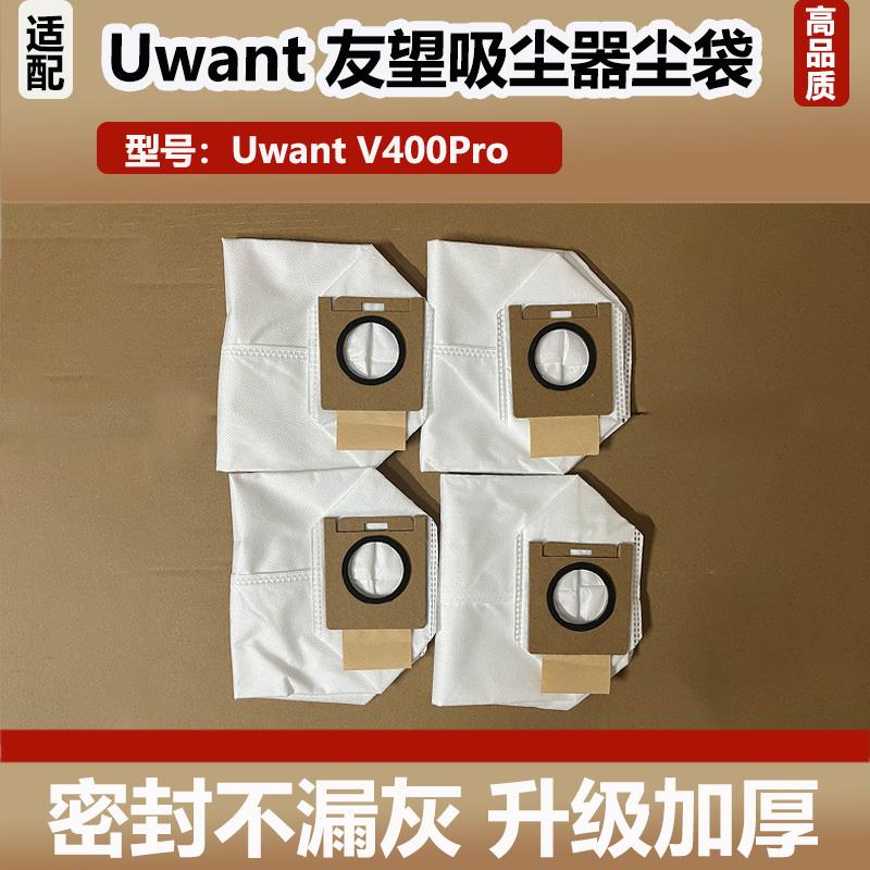 适配友望Uwant吸尘器 V400Pro尘袋滤芯垃圾袋配件灰尘袋滤网耗材