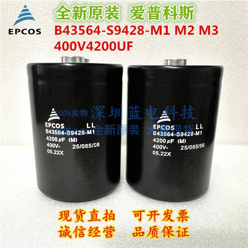 EPCOS B43564-S9428-M3 M2 M1 400v4200uf 全新电解电容器变频器