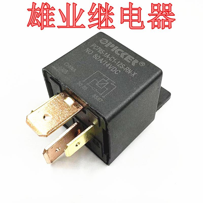 全新原装 PC795-1A-C1-12S-RN-X 80A四宽脚汽车继电器 现货