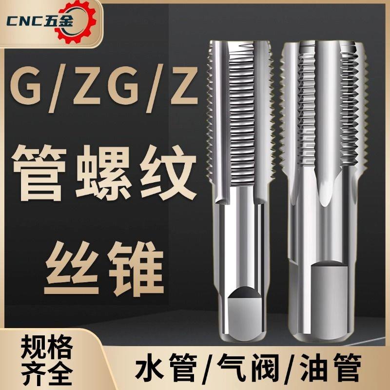 英制管螺纹螺丝攻含钴水管牙螺丝攻G1/8 1/4 1/2 3/4美制2分3分4