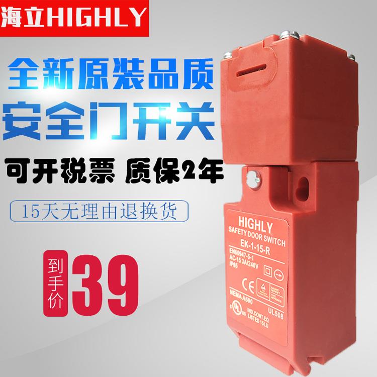 全新海立安全门行程限位开关EK-1-25-R EK-1-15-R 送钥匙