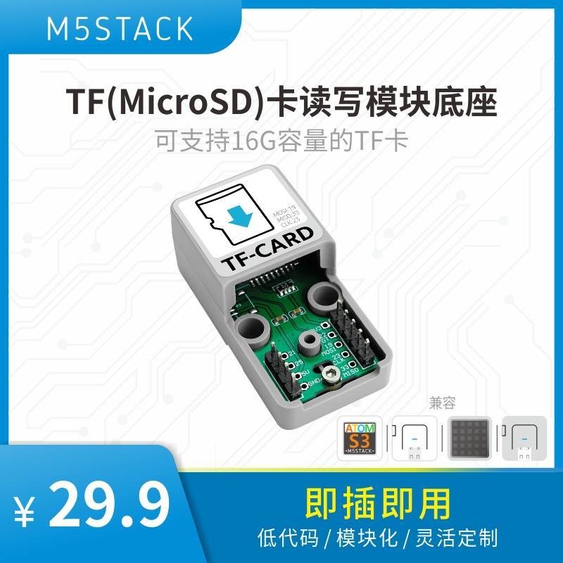 官方M5Stack ATOM TF Card读写模块 SD卡读写模块 读写储存模块