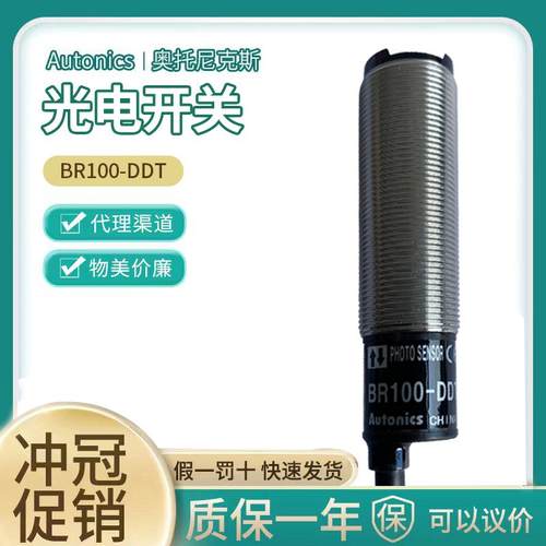 正品奥托尼克斯光电开关传感器BR100-DDT BR400-DDT-P BRP100-DDT