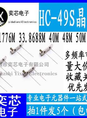 直插HC-49S无源晶振33.1776/33.8688/40/48/50/64M 50MHZ全新现货