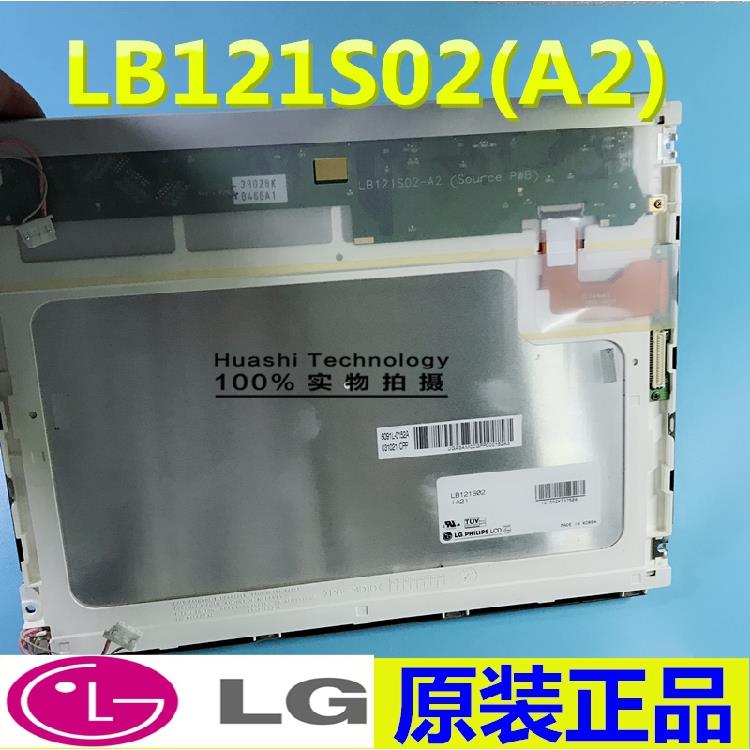 全新原装LG12.1寸LB121S02(A2)/LB121S1(A2)/LB121S03-TD01液晶屏