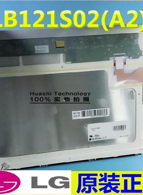 全新原装LG12.1寸LB121S02(A2)/LB121S1(A2)/LB121S03-TD01液晶屏