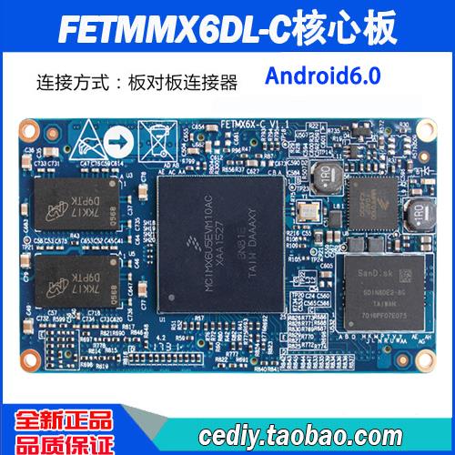 i.MX6DL核心板 ARM工控板 安卓 Linux 双核 Cortex-A9兼容imx6Q
