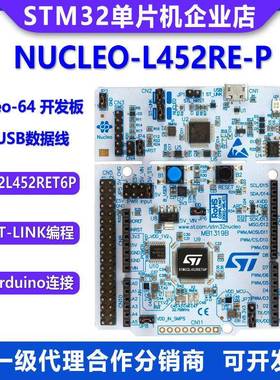 原装现货 NUCLEO-L452RE-P Nucleo-64 开发板 STM32L452RET6