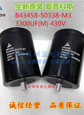B43458-S0338-M3 430V3300UF全新原装EPCOS电解电容器 底部带螺杆
