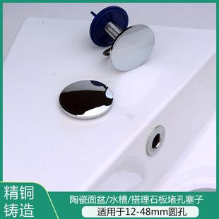 饰盖水龙头孔堵头大理石台面孔塞子密封防漏盖 陶瓷洗脸盆面盆孔装
