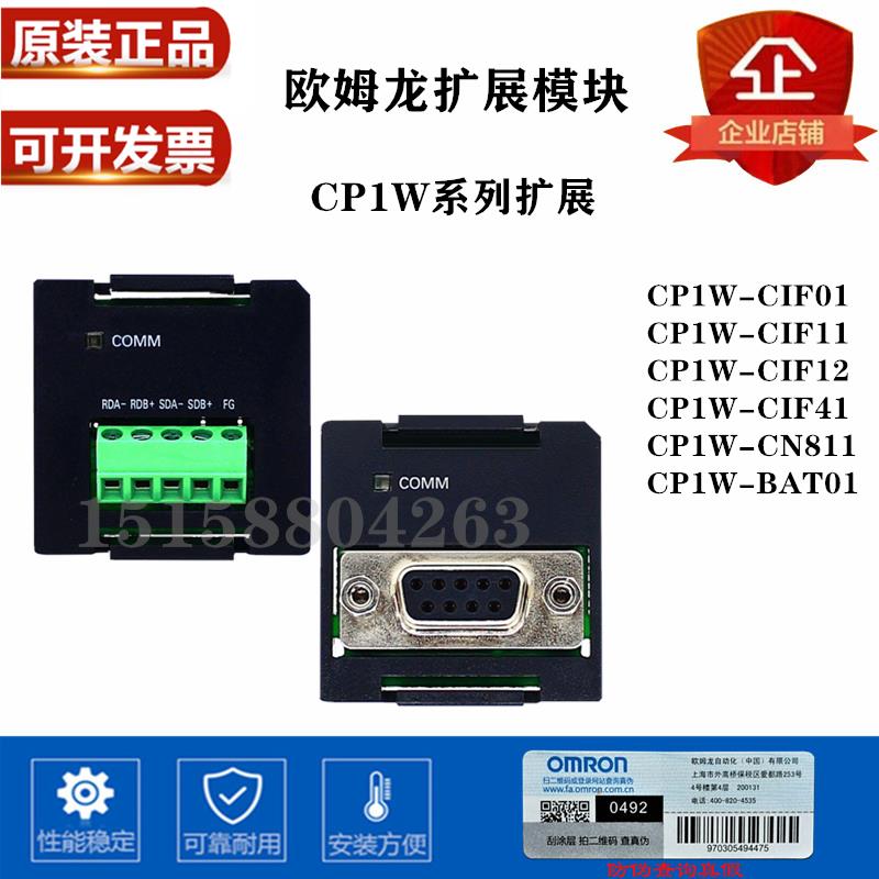 PLC通讯模块232CP1W-CIF01 11CP1W-CIF12 CP1W-CIF41CP1W-CN811