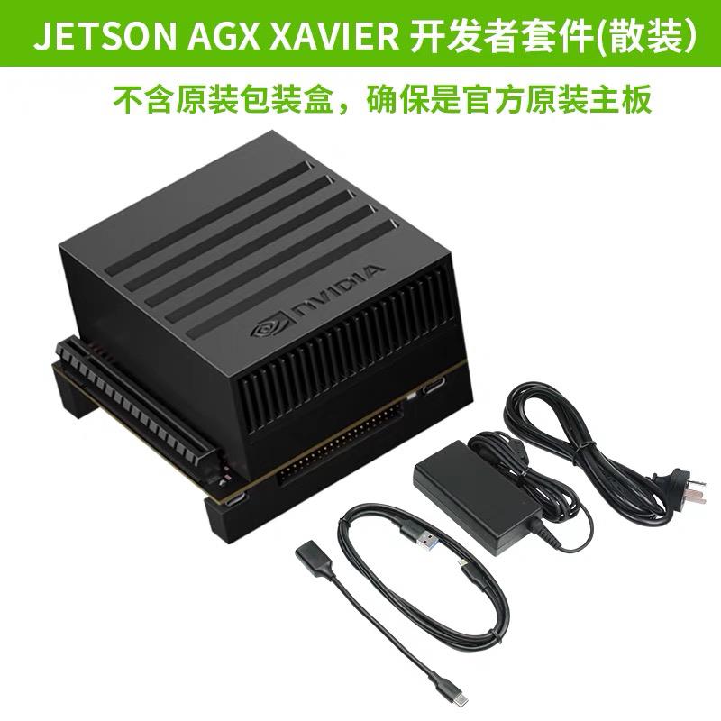 Jetson AGX Xavier 开发者套件 AI边缘计算人工智能