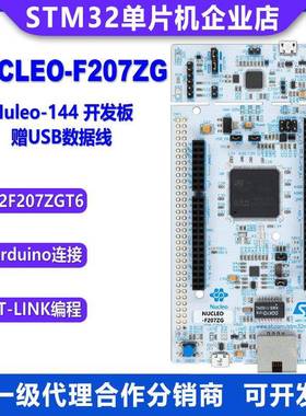 原装现货 NUCLEO-F207ZG STM32 Nucleo-144 开发板 STM32F207ZGT6
