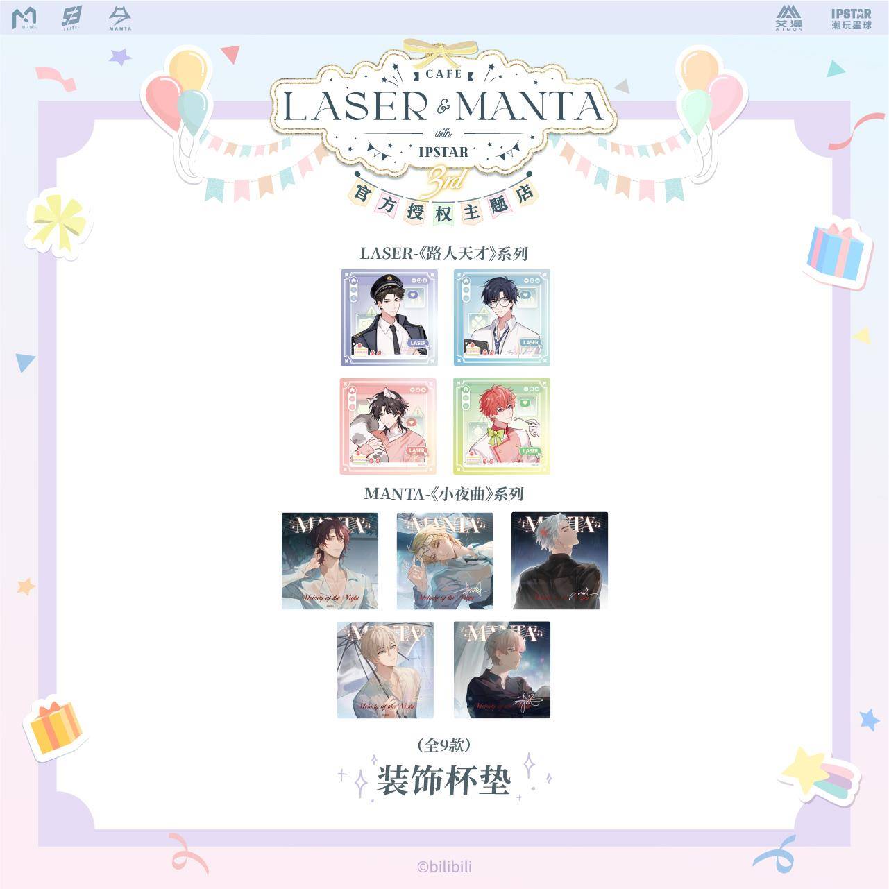艾漫正版LASER路人天才MANTA小夜曲周边装饰杯垫林致乔殊猫耳官谷