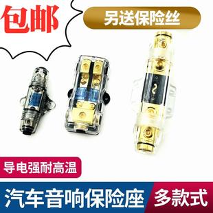 车载功放低音炮保险胆丝大功率改装 电源线座盒汽车音响保险管座