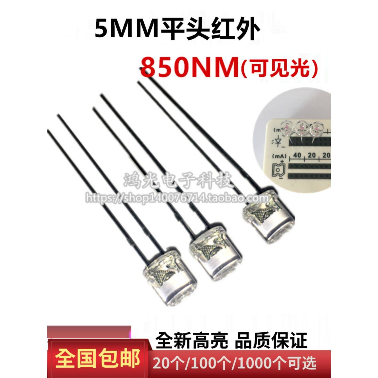 5mm平头红外线发射管850nm红光遥控 光电开关 F5二极管光电传感器