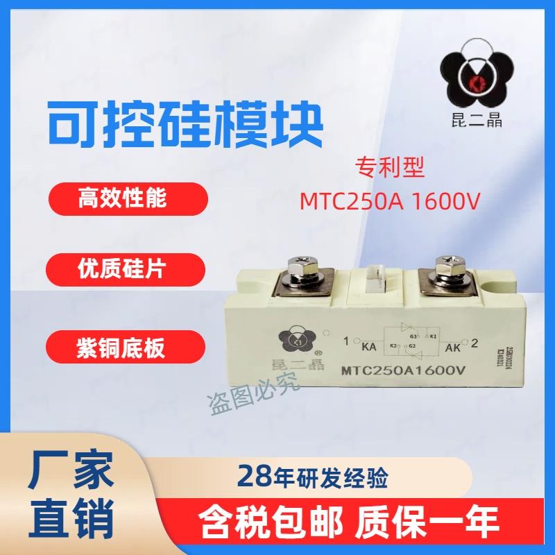 昆二晶可控硅模块 软启动电源模块反并联晶闸管MTC250A1600V