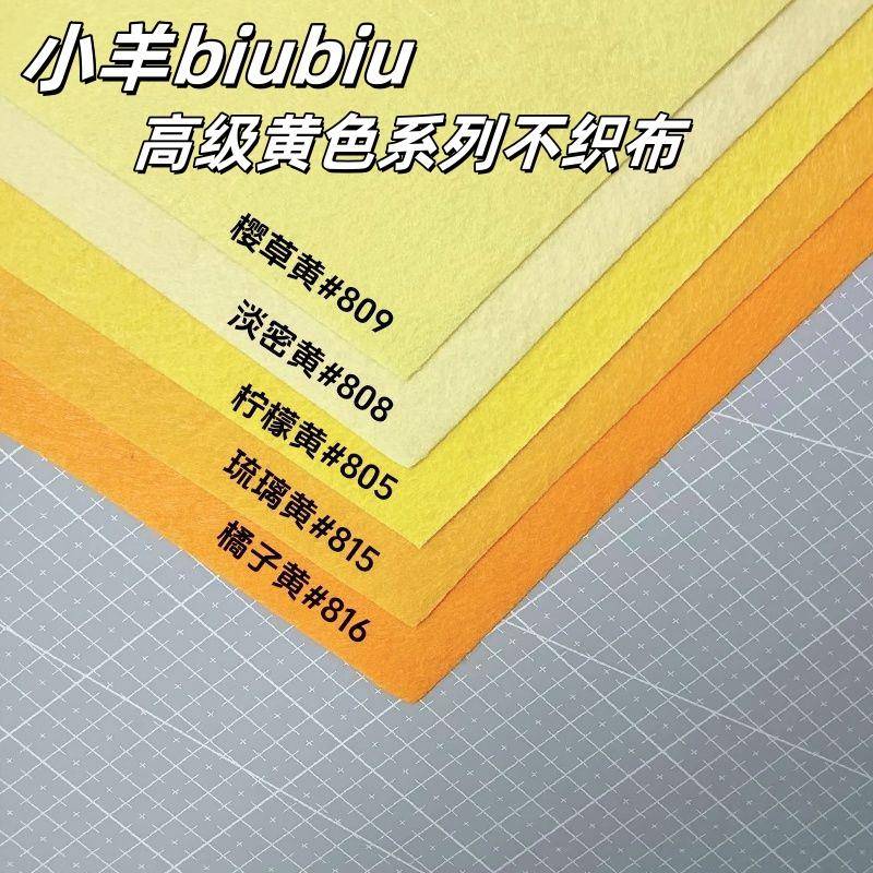 黄色系列不织布挂件DIY材料包手工相册创意制作彩色毛毡不织布布