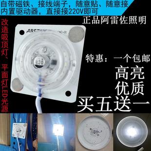 阿雷佐照明LED模组吸顶灯改造220V强力磁性灯板强光灯泡随意贴