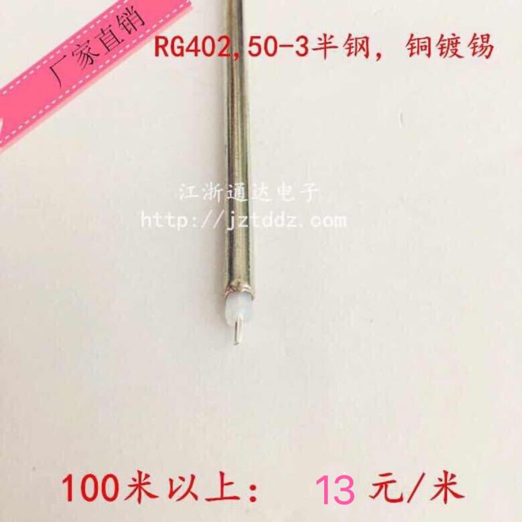 RG402 RG141半钢线铜镀锡射频电缆 50-3 外径3.5 50欧姆 耐高温