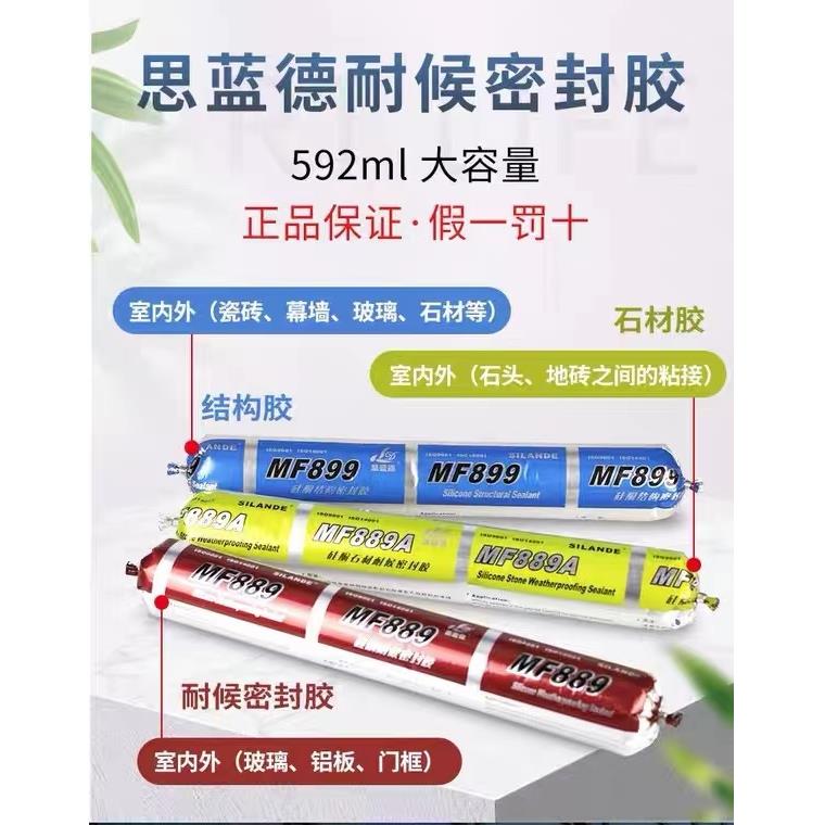 思蓝德MF899中性硅酮结构幕墙胶中原MF889耐候门窗门窗玻璃密封胶