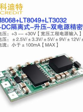 LTM8068+LTM8049+LT3032精密电源 低噪 测量系统 隔离电源 4层PCB