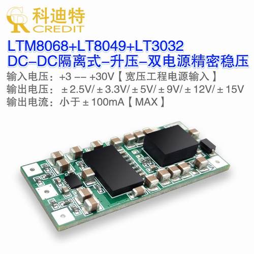 LTM8068+LTM8049+LT3032精密电源 低噪 测量系统 隔离电源 4层PCB