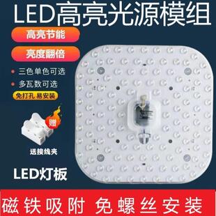 led灯芯吸顶灯板替换圆形方形磁吸客厅改造灯条灯盘超亮家用光源