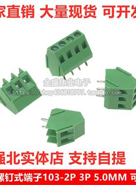 螺钉式PCB接线端子EX/MG/KF103-5.0-5.08mm 2P3P可拼接 45度斜角