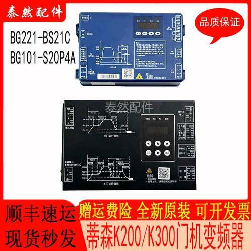 蒂森电梯门机变频器BG221-BS21C门机盒控制器 BG101-S20P4A现货新