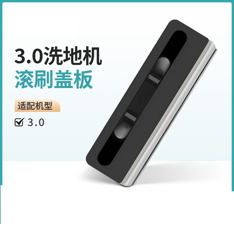 适用添可洗地机芙万3.0 LED/2.0 LCD/slim/PRO滚刷主刷盖板耗材