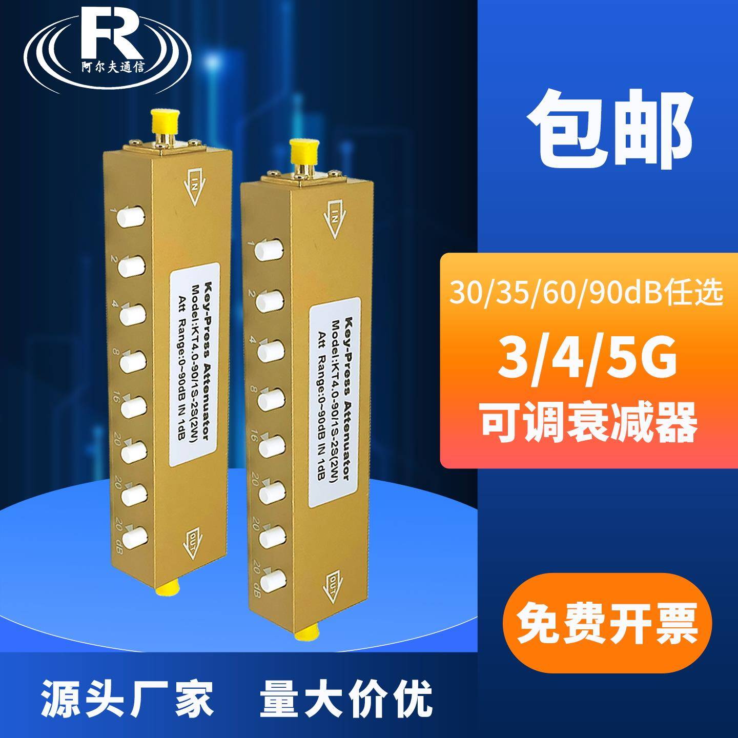 Sma可调衰减器0-90dB4G/N型射频讯号衰减器5W1dB步进按键衰减器