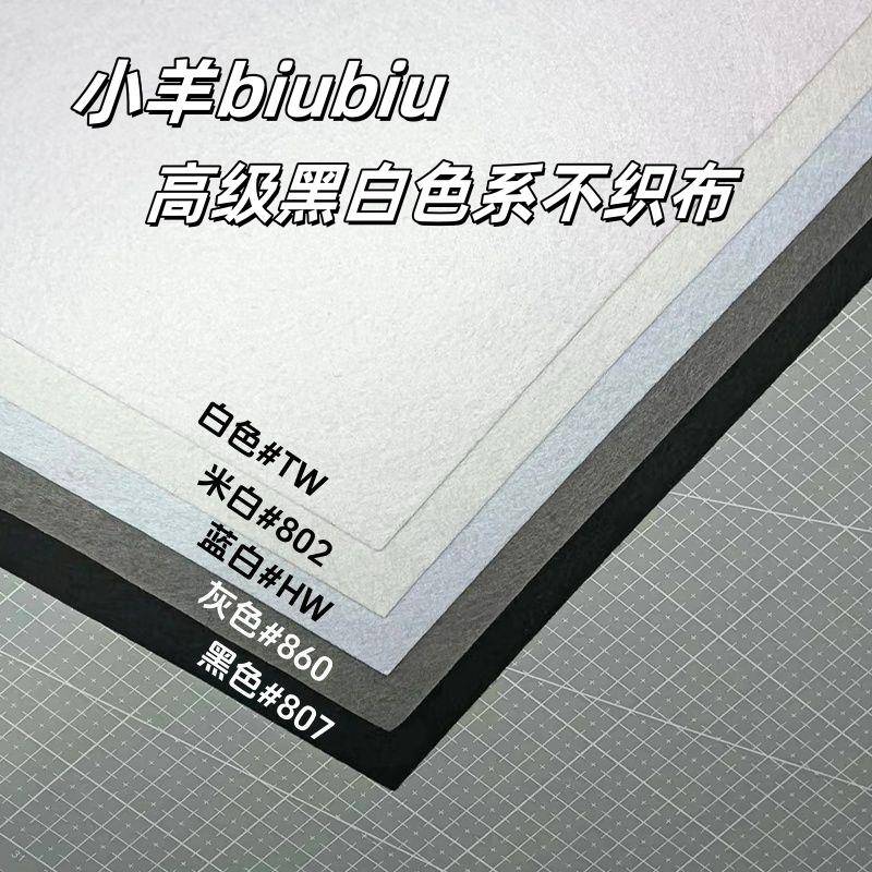 黑白色系列不织布挂件DIY材料包手工相册创意制作布料毛毡无纺布
