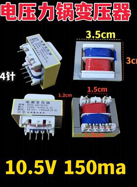 电压力锅电饭煲电源变压器10.5V豆浆机安全隔离EI35-1050150