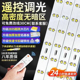 led灯芯客厅灯吸顶灯改造灯板长条方形光源灯管遥控三色调光灯条